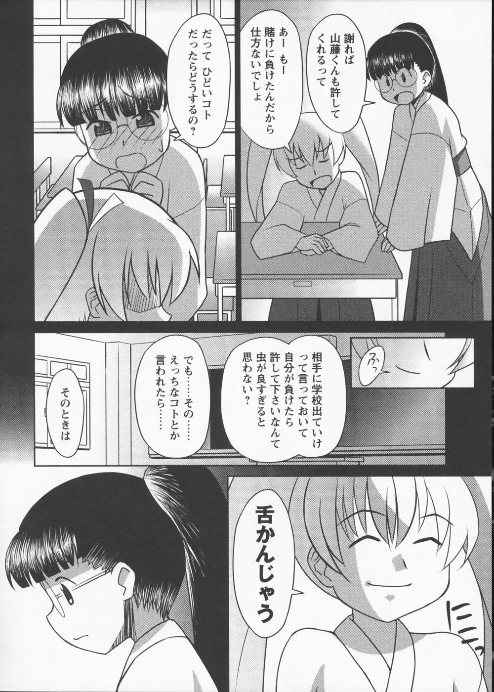 みこみこ! Page.68
