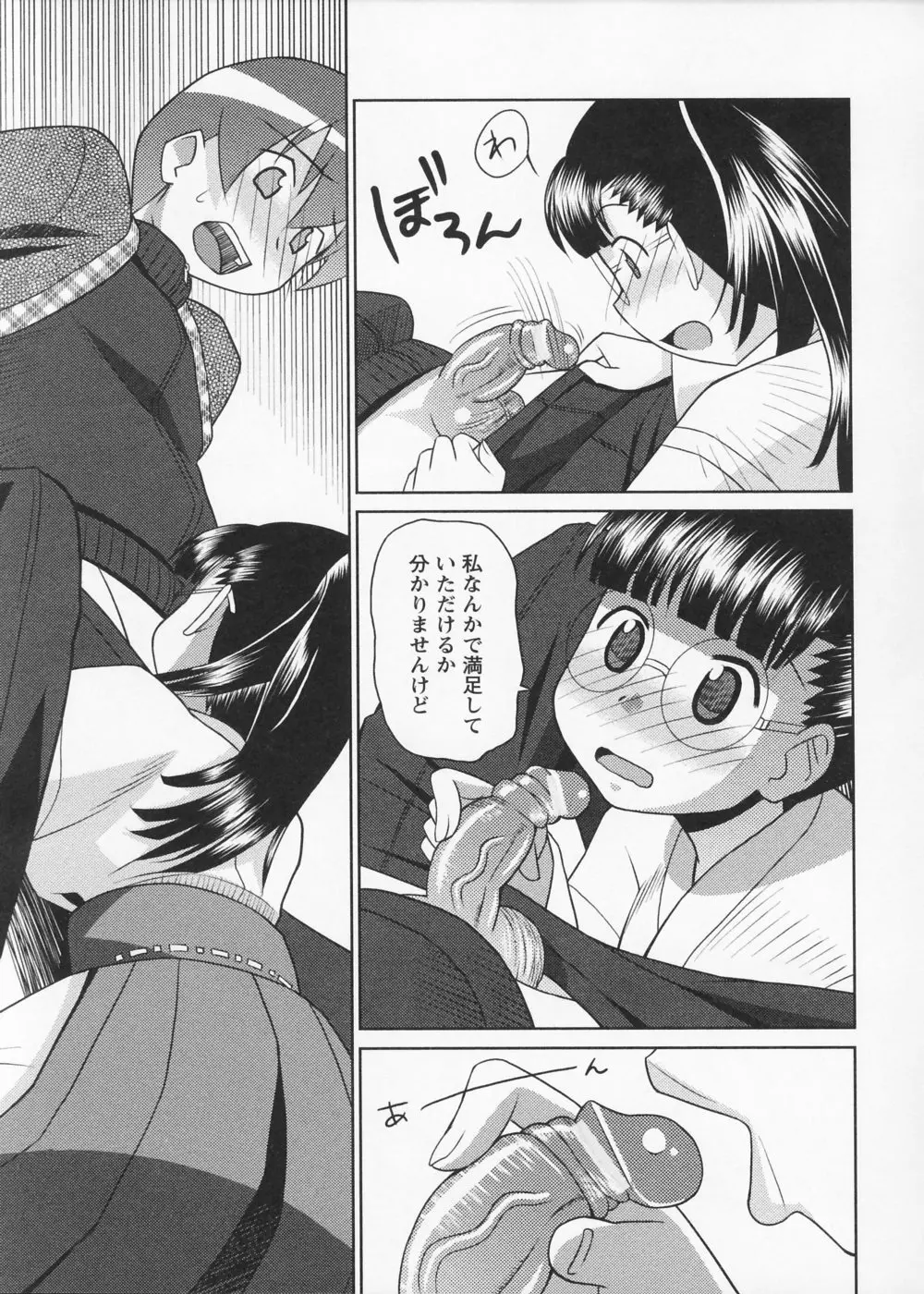 みこみこ! Page.71