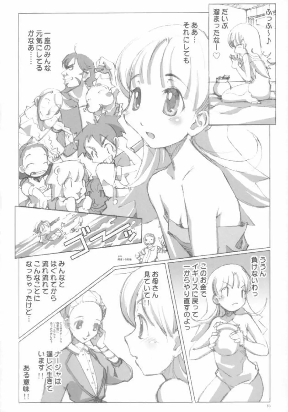 明日もナージャ Page.9