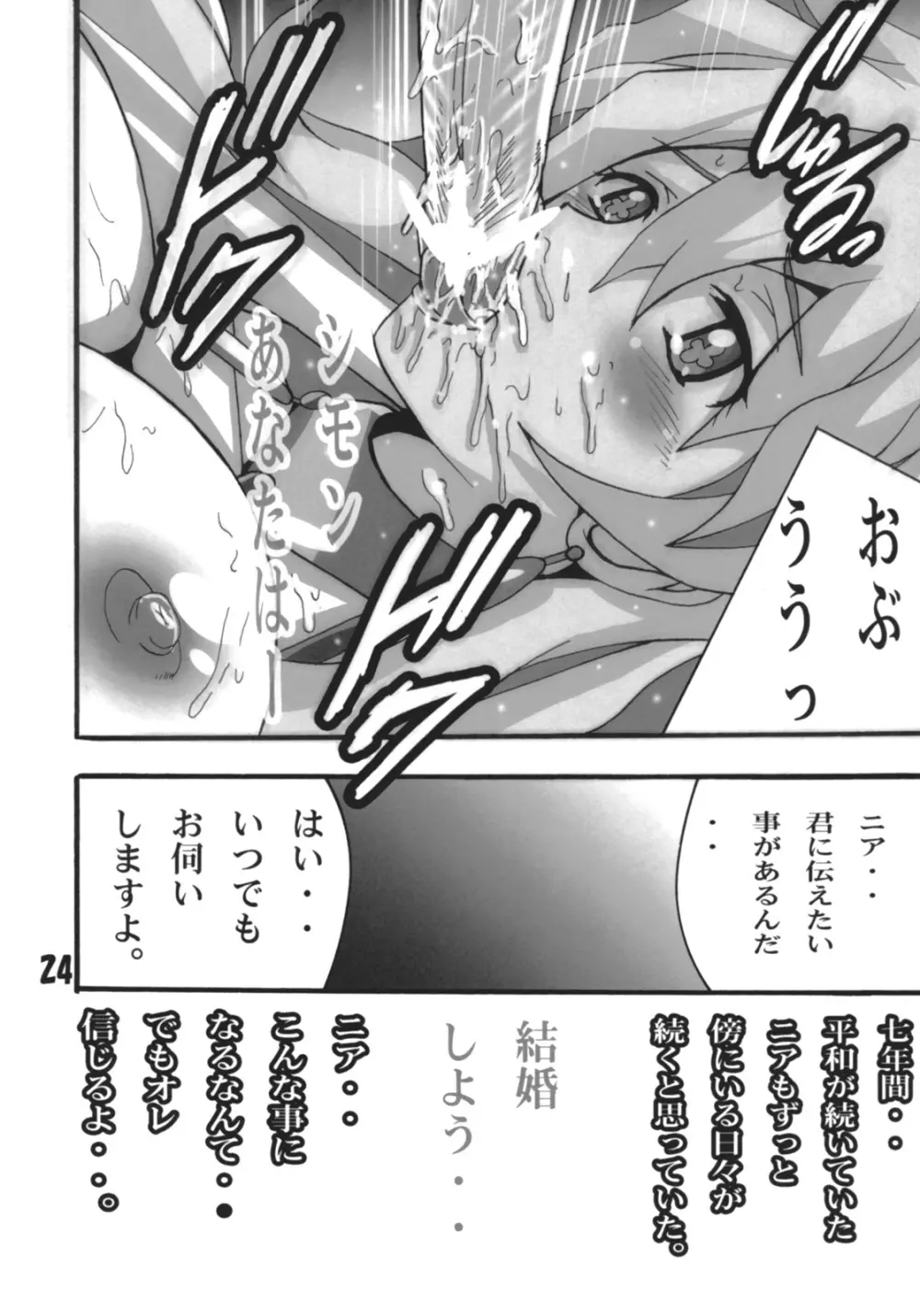 ニアのドリルってなんですか？ Page.23