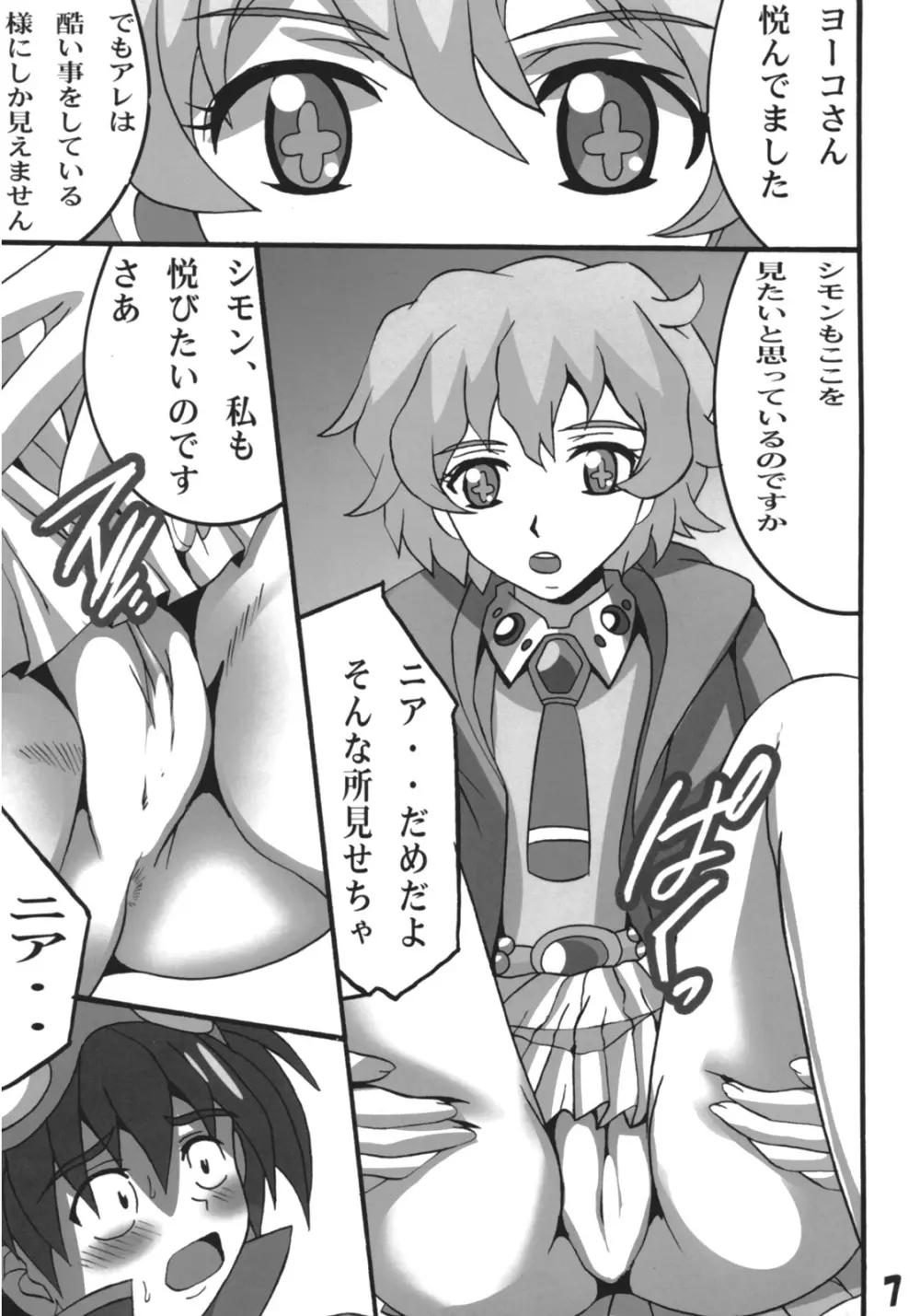 ニアのドリルってなんですか？ Page.6