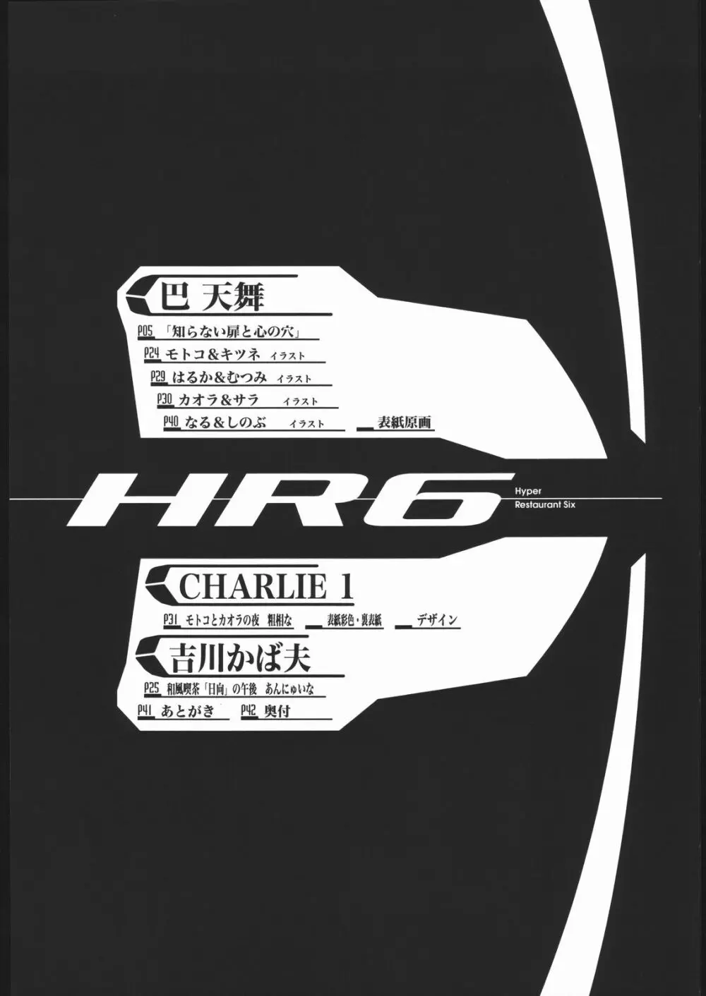 HR6 | Hyper Resturant 6 Page.3