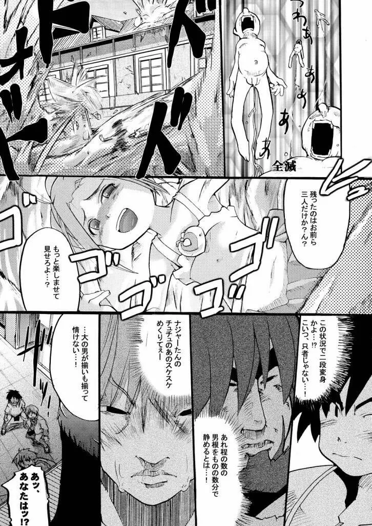 超豪腕戦記ナージョ Page.12