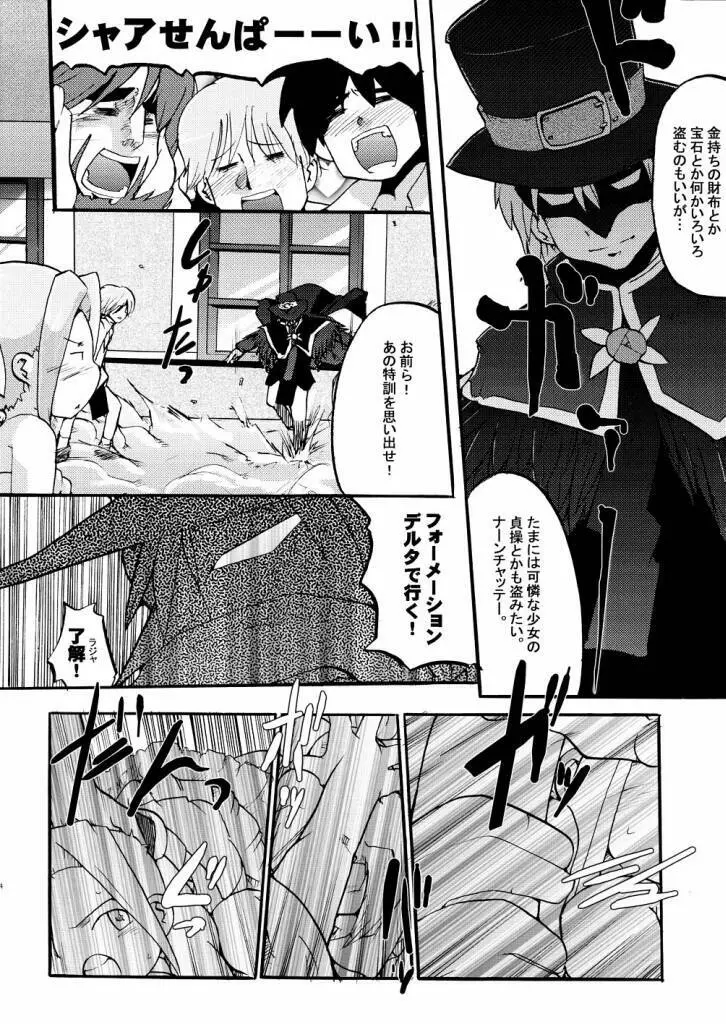 超豪腕戦記ナージョ Page.13