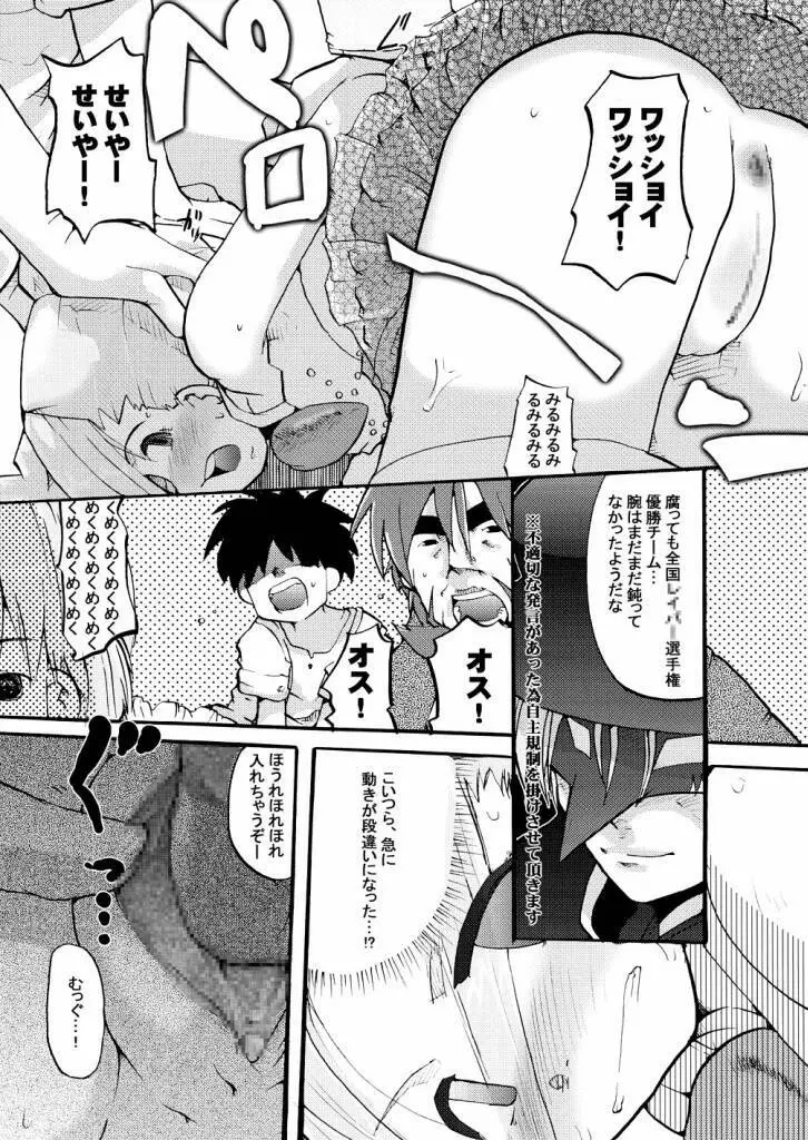 超豪腕戦記ナージョ Page.14