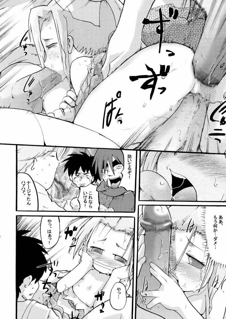 超豪腕戦記ナージョ Page.17