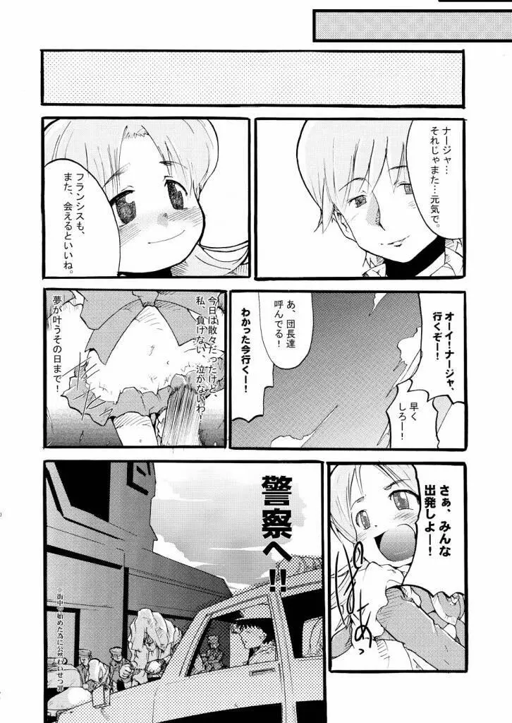 超豪腕戦記ナージョ Page.19