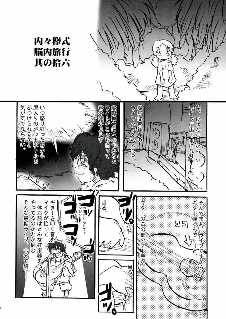 超豪腕戦記ナージョ Page.27