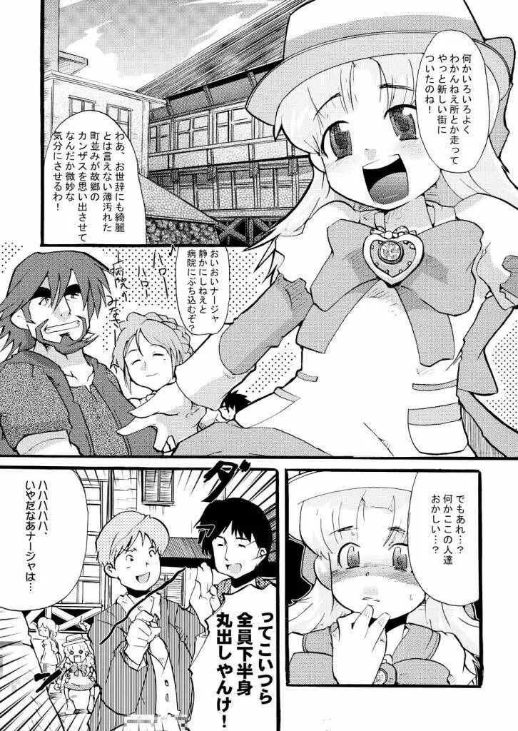 超豪腕戦記ナージョ Page.4