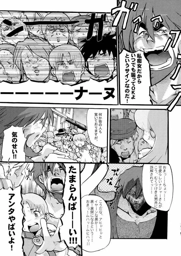 超豪腕戦記ナージョ Page.6