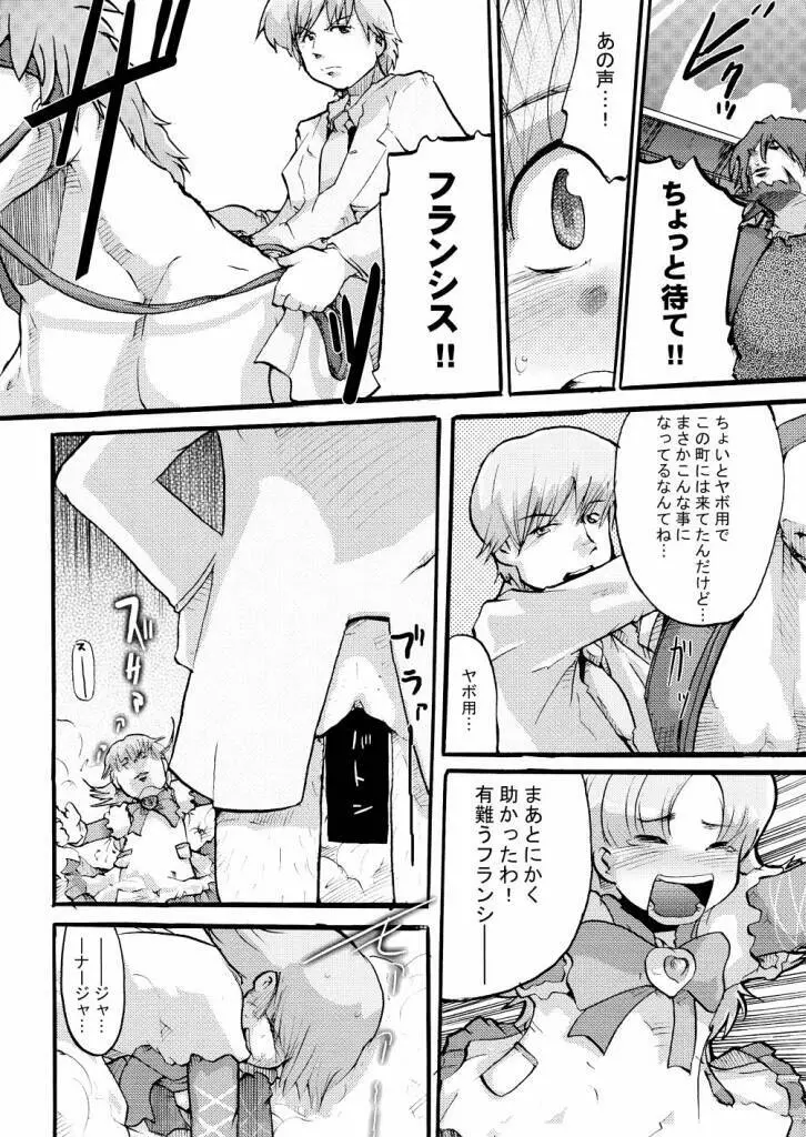 超豪腕戦記ナージョ Page.7