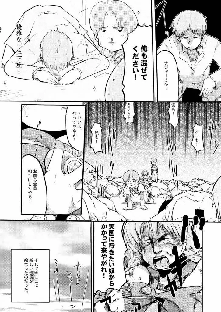 超豪腕戦記ナージョ Page.8