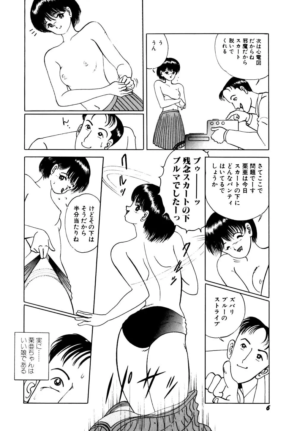 生娘天国 2 Page.11