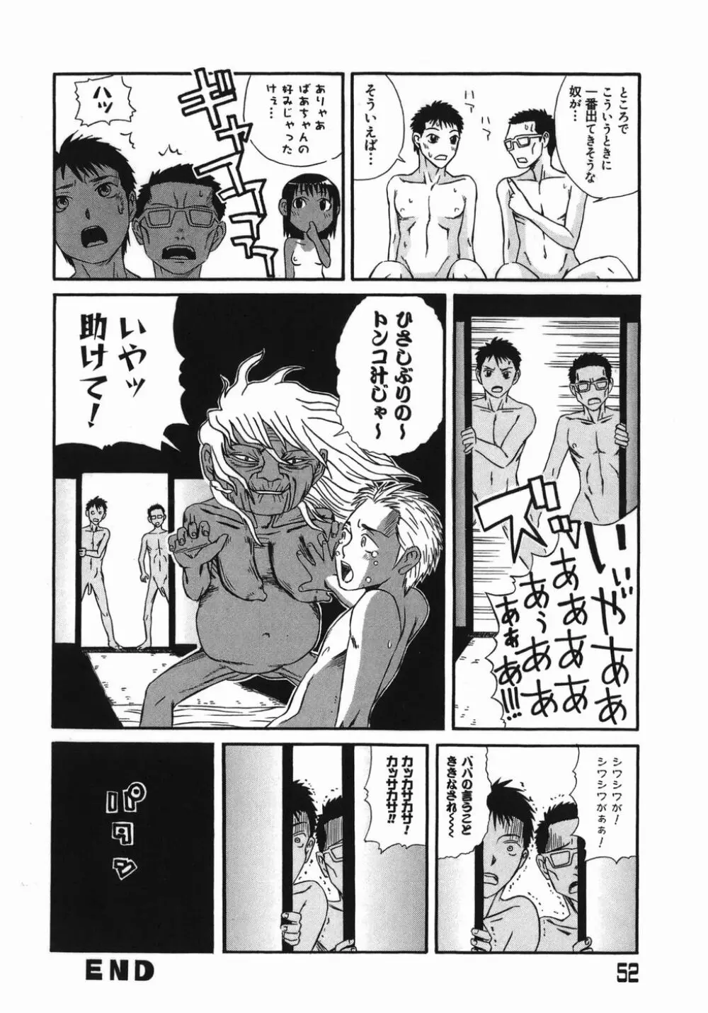 艶尻 Page.52