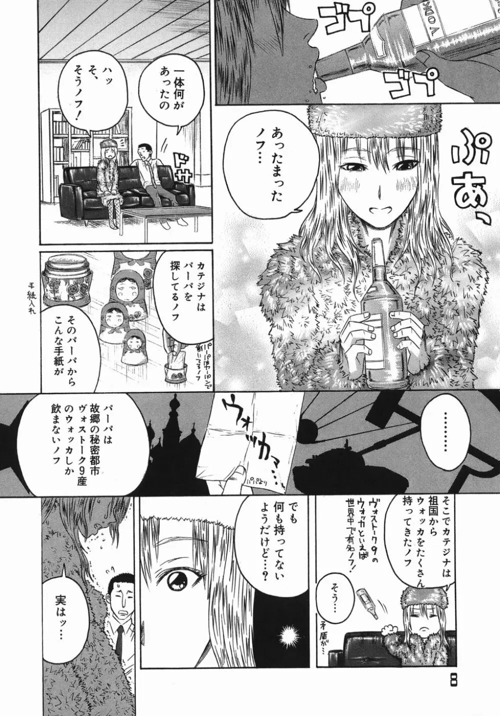 艶尻 Page.8