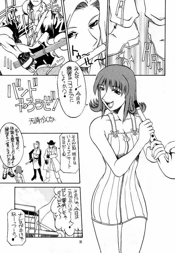 GFプリンセス Page.20