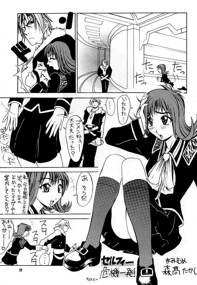 GFプリンセス Page.28