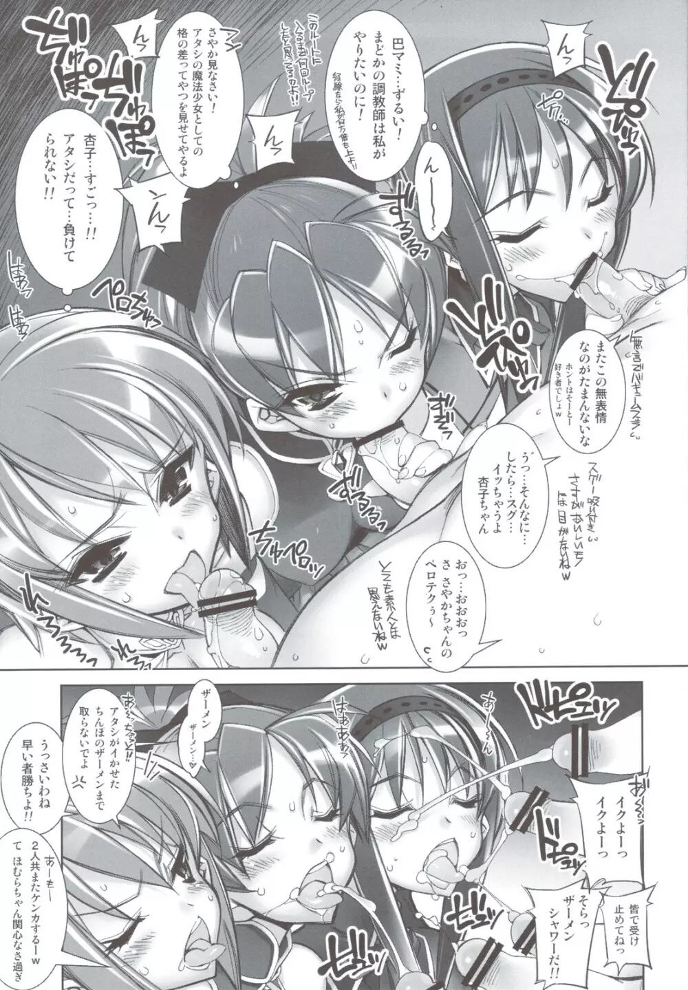 淫行少女隊 -マホウショウジョタイ- Page.7