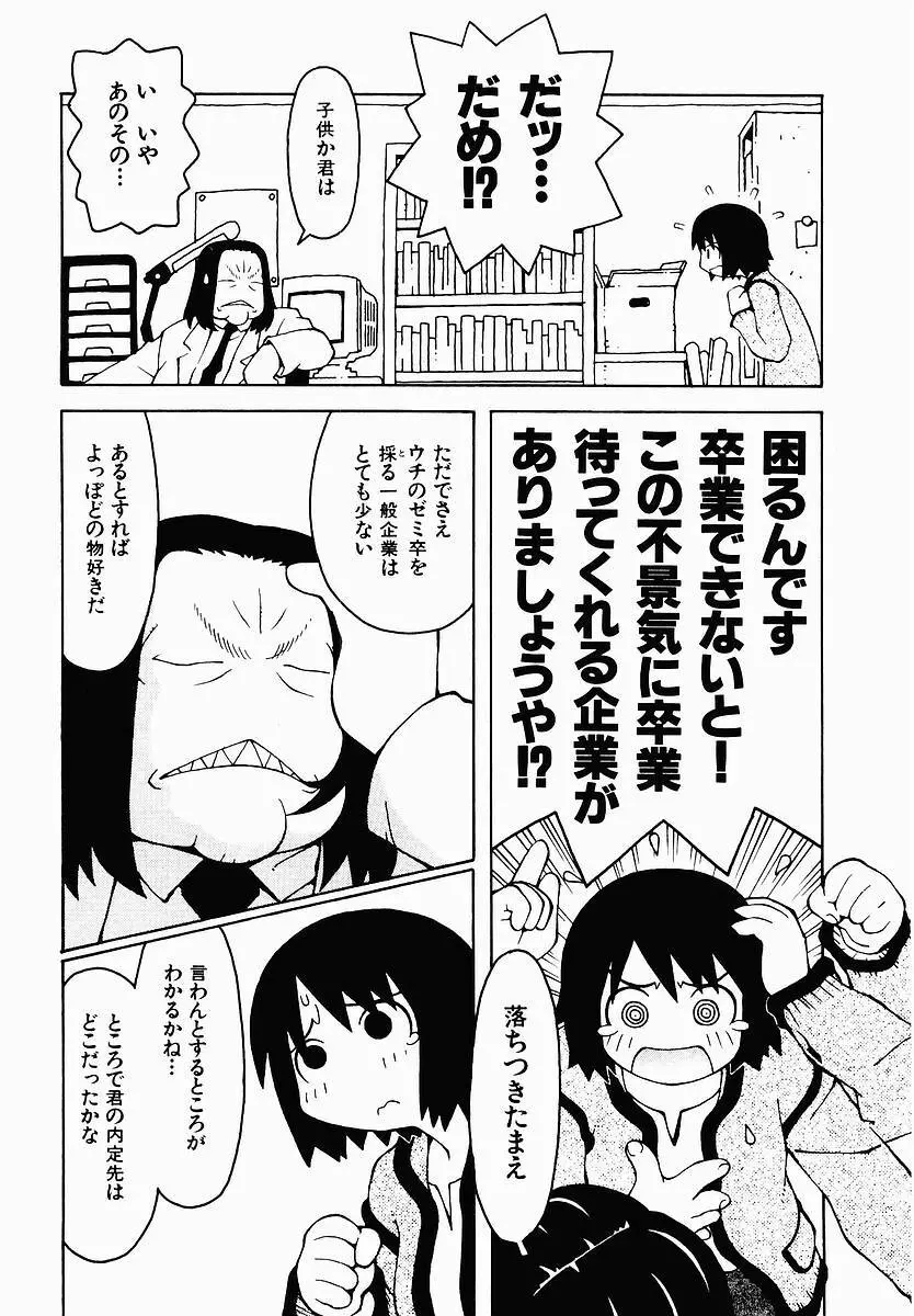 変態生理ゼミナール Page.10