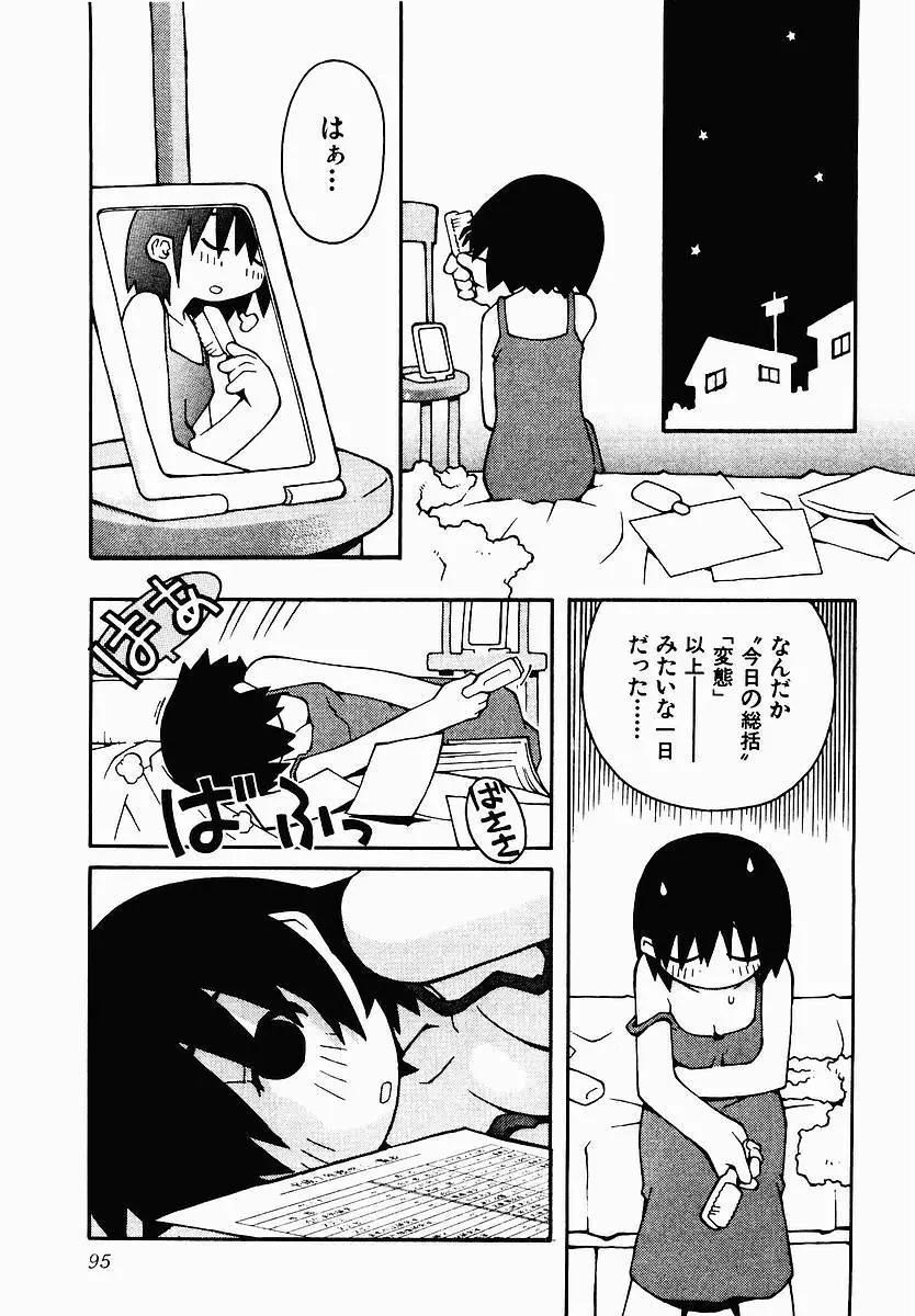 変態生理ゼミナール Page.101