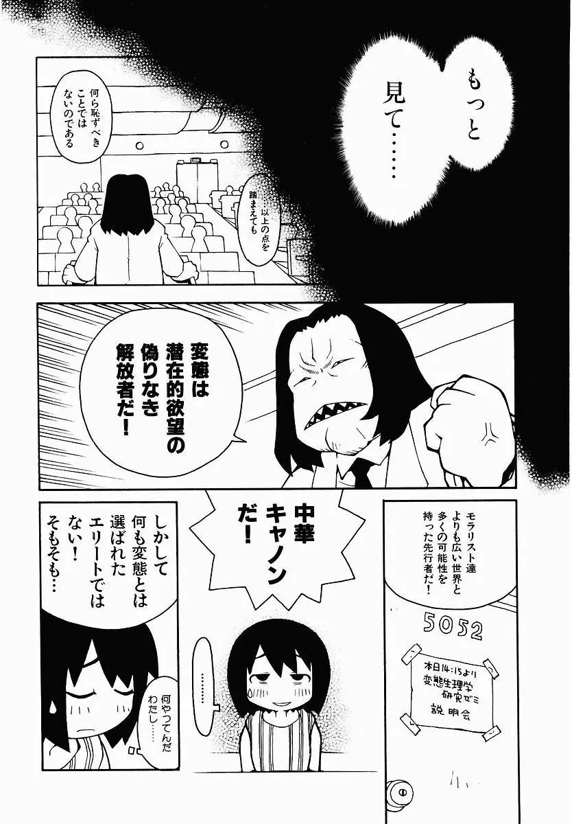 変態生理ゼミナール Page.106