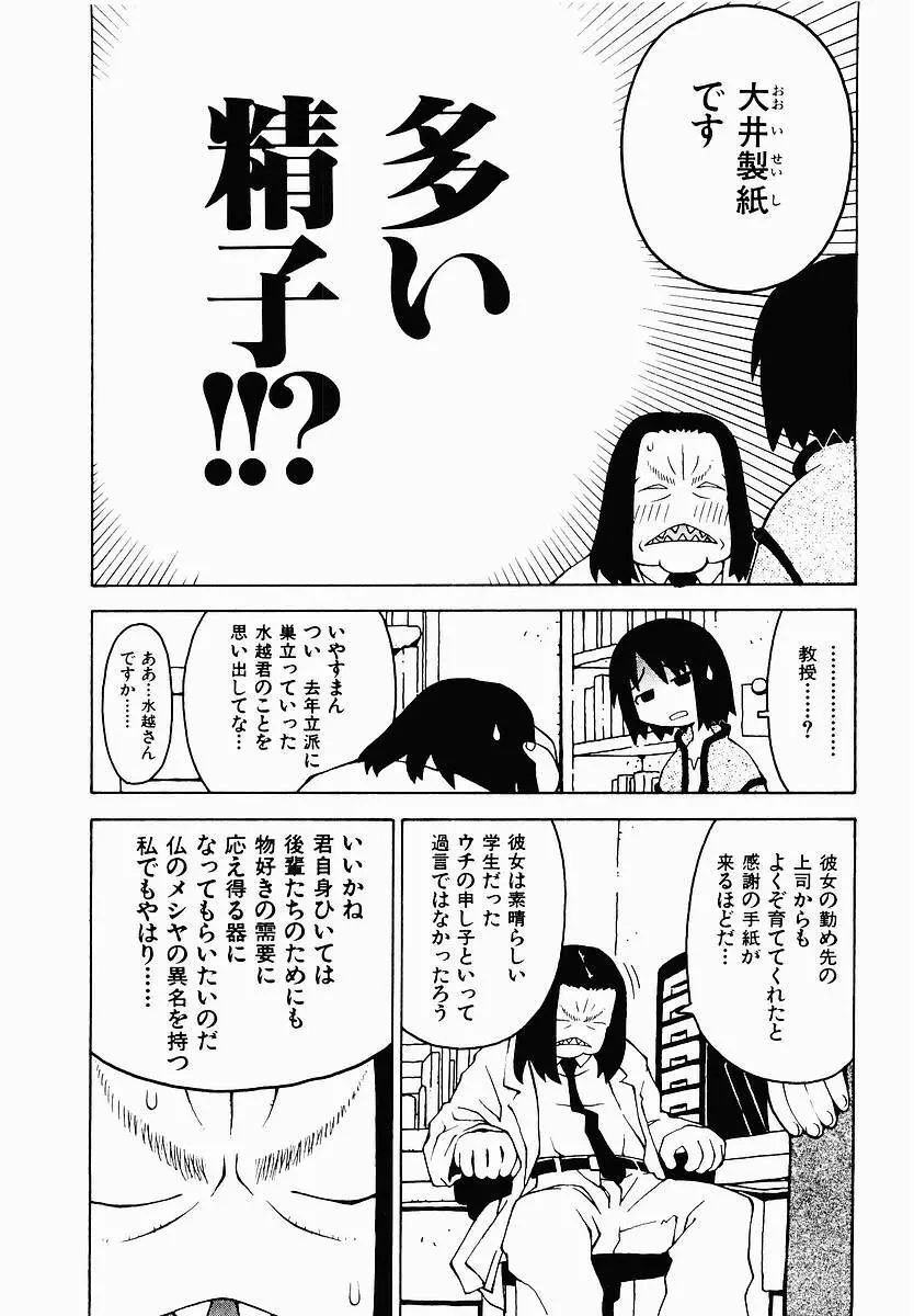 変態生理ゼミナール Page.11