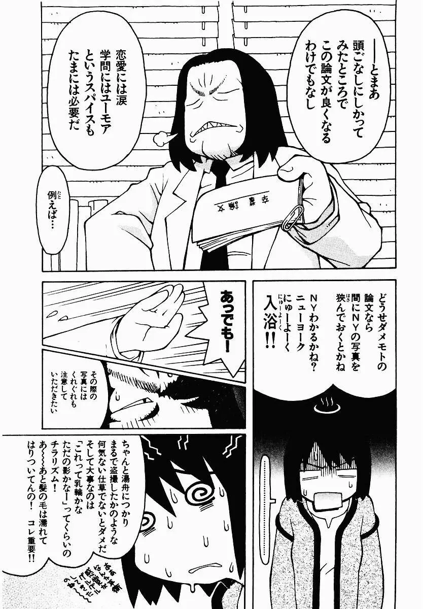 変態生理ゼミナール Page.13