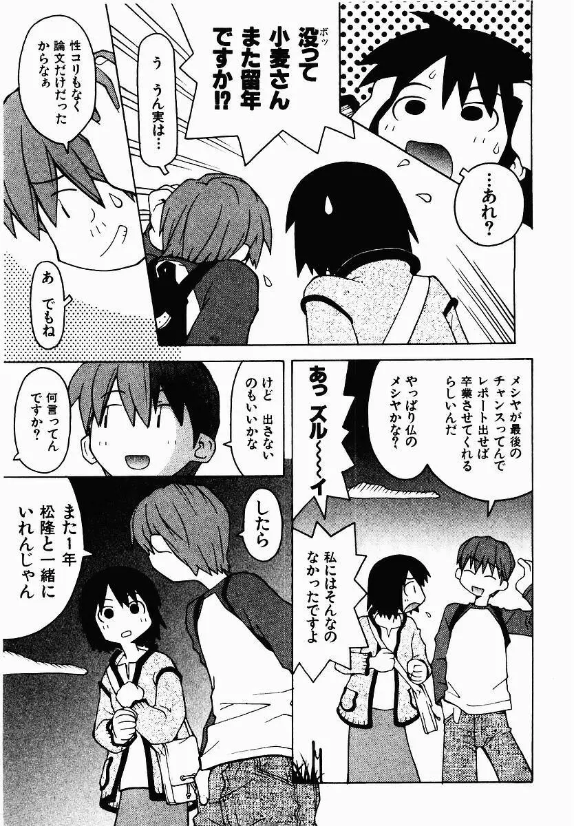 変態生理ゼミナール Page.17