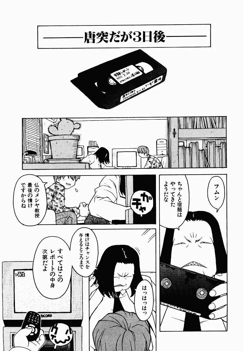 変態生理ゼミナール Page.19