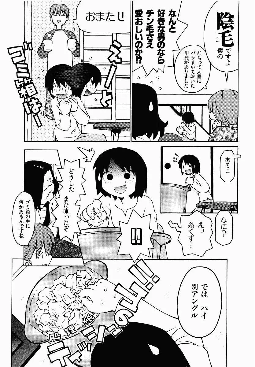 変態生理ゼミナール Page.23