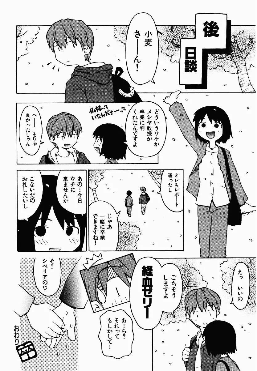 変態生理ゼミナール Page.28