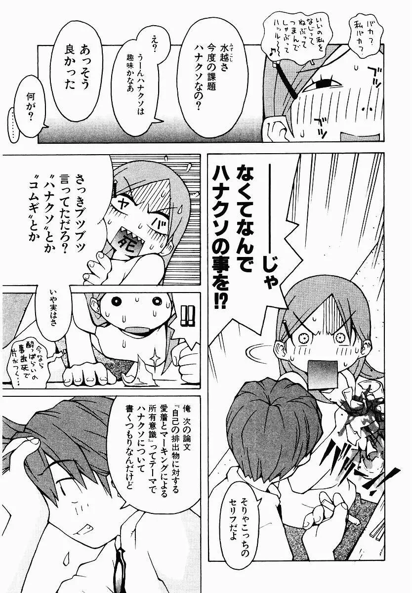 変態生理ゼミナール Page.37