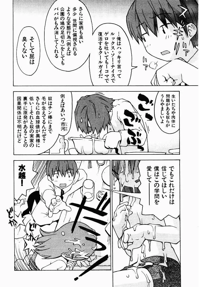 変態生理ゼミナール Page.42