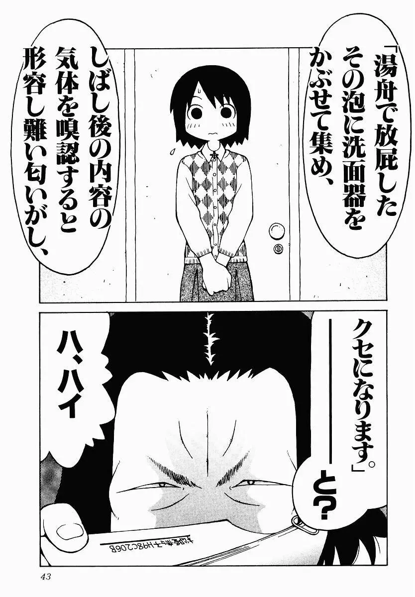 変態生理ゼミナール Page.49