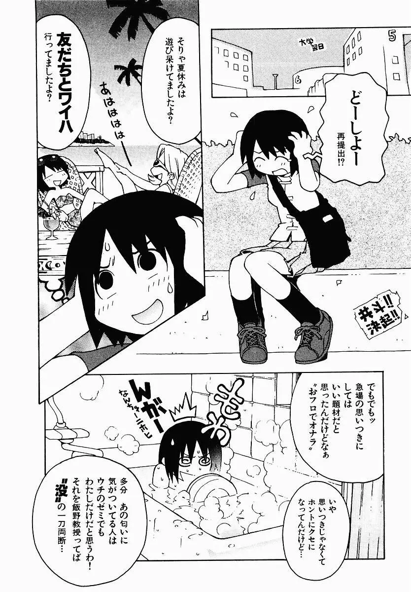 変態生理ゼミナール Page.51