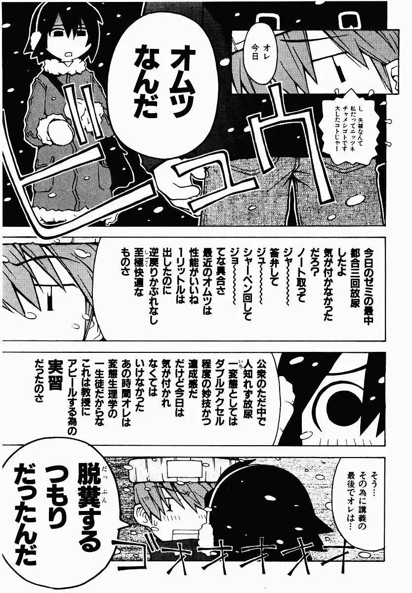 変態生理ゼミナール Page.79