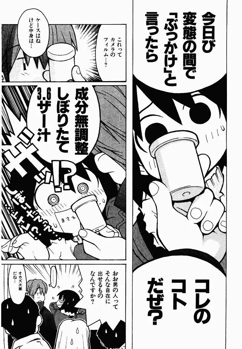 変態生理ゼミナール Page.85