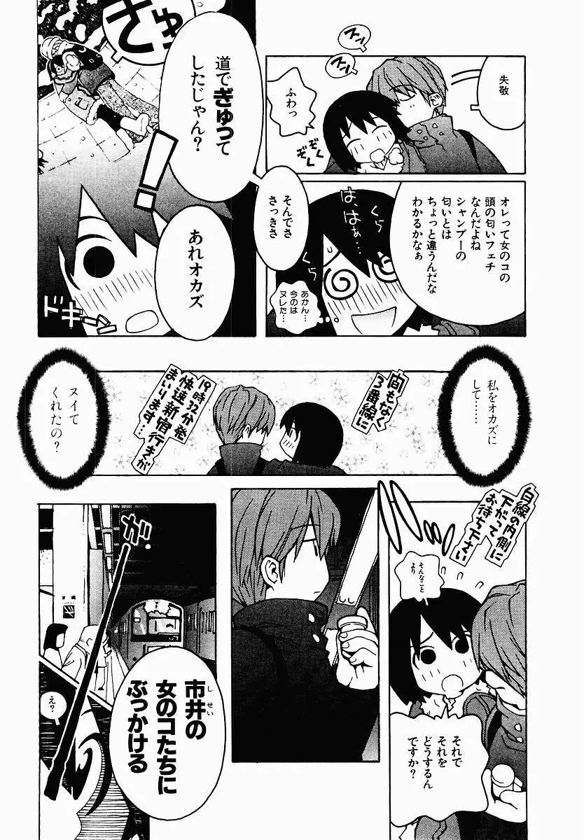 変態生理ゼミナール Page.86