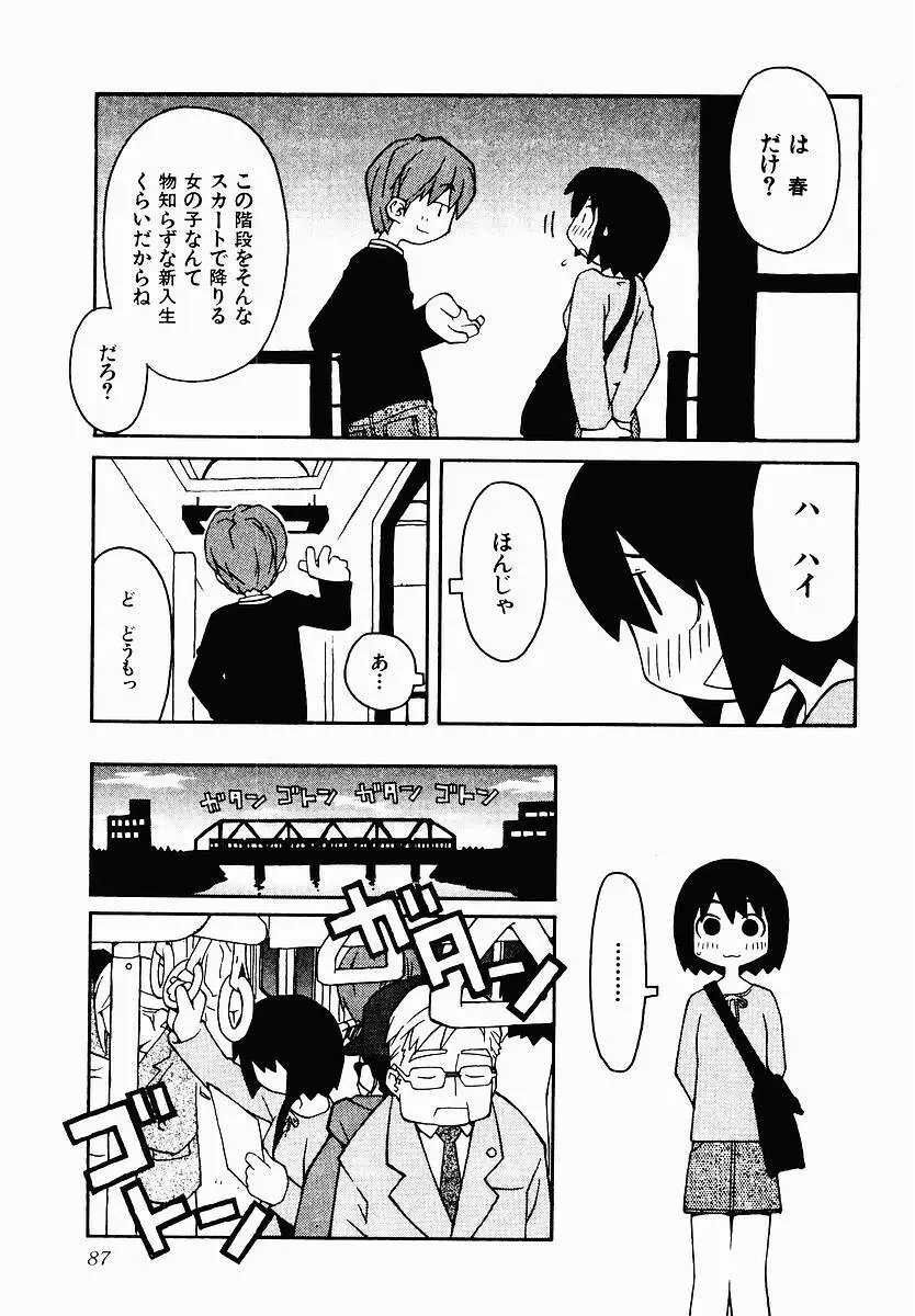 変態生理ゼミナール Page.93