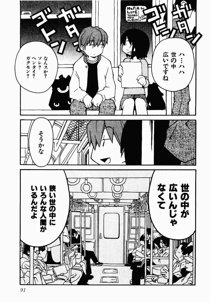 変態生理ゼミナール Page.97