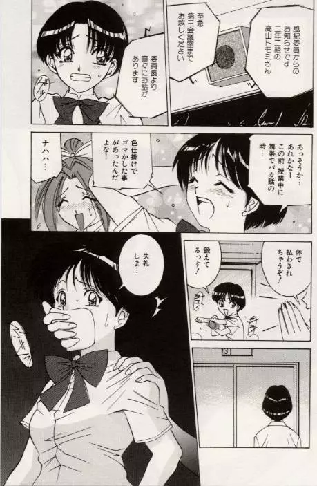 くちびるグーパー Page.27