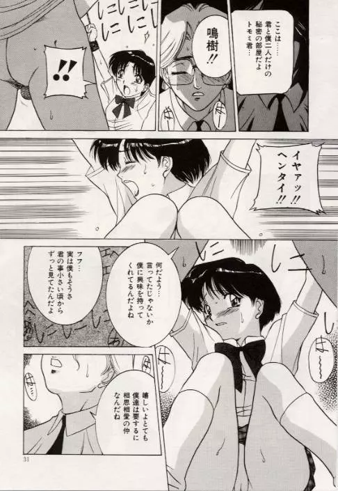 くちびるグーパー Page.29