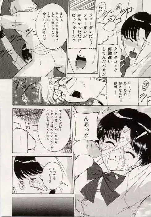 くちびるグーパー Page.30