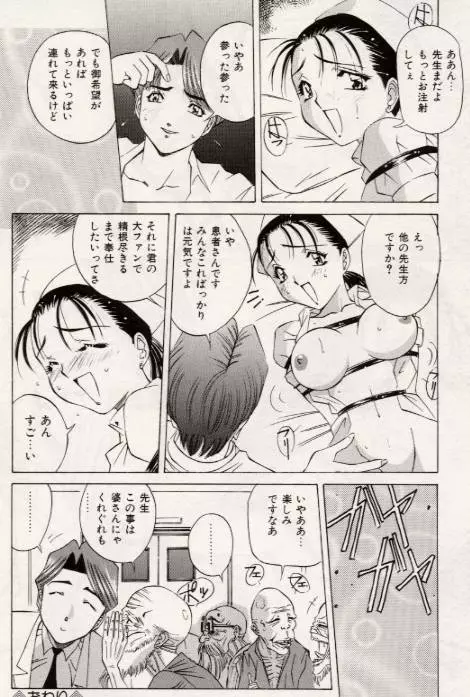 くちびるグーパー Page.96