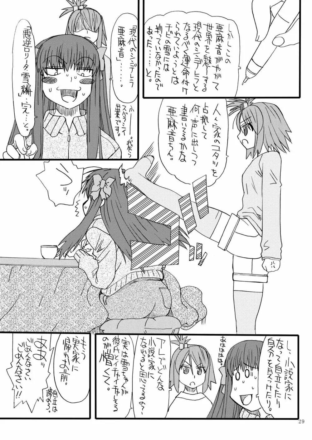 ドリーム 二號 Page.29