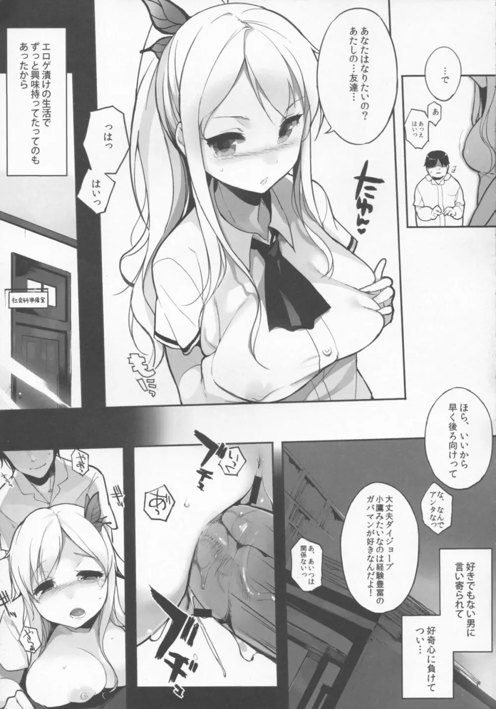 私は友達とHする Page.6