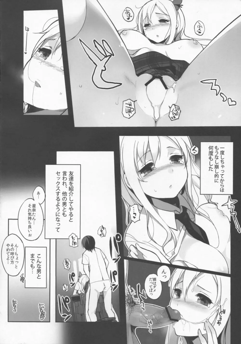 私は友達とHする Page.7