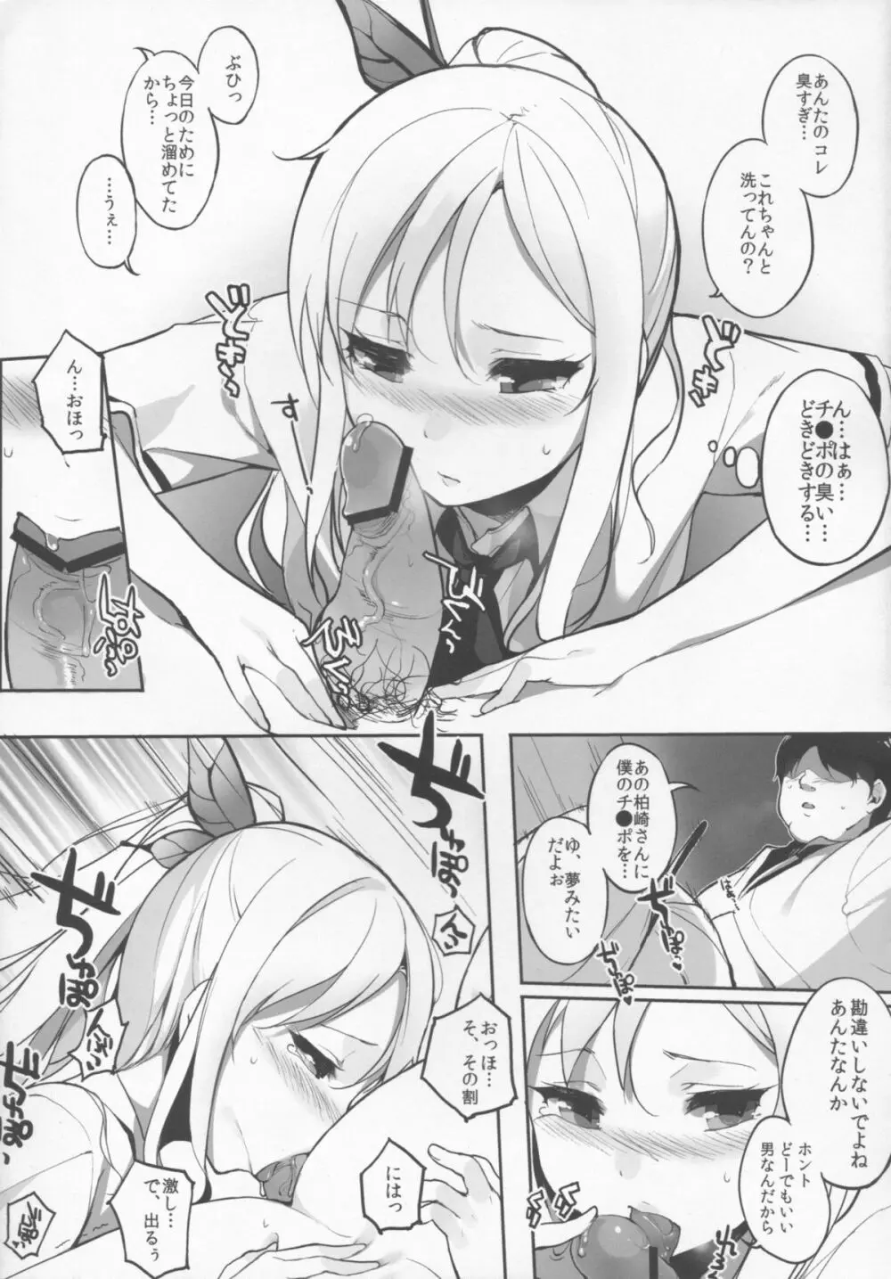 私は友達とHする Page.8