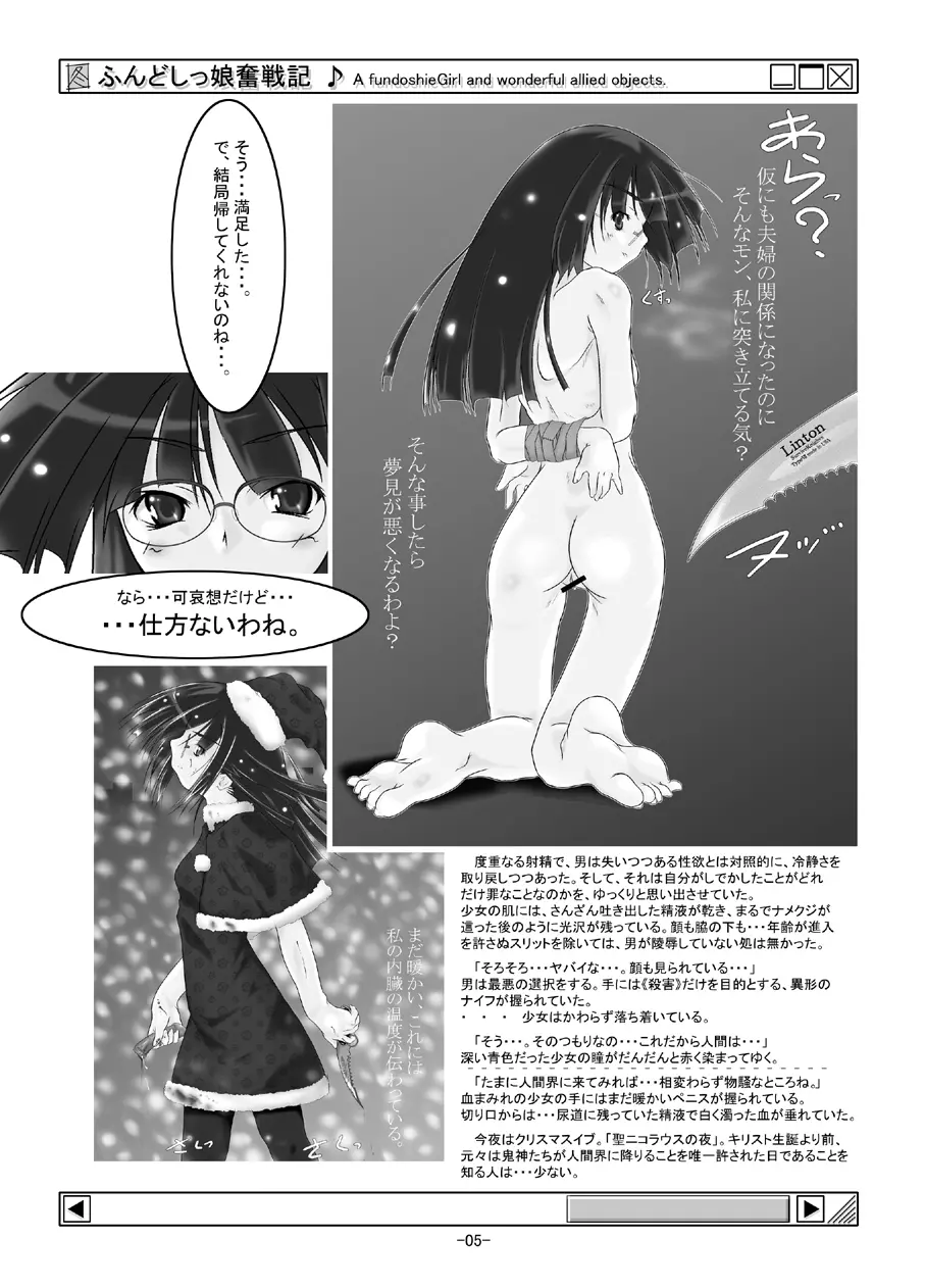 ふんどしっ娘奮戦記 Page.6