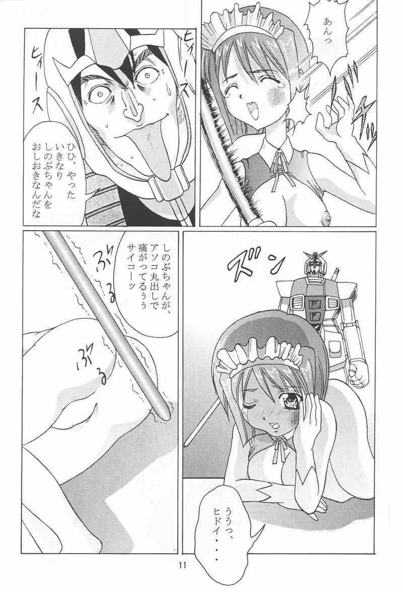 あぶらかたぶらぶひな2 Page.10